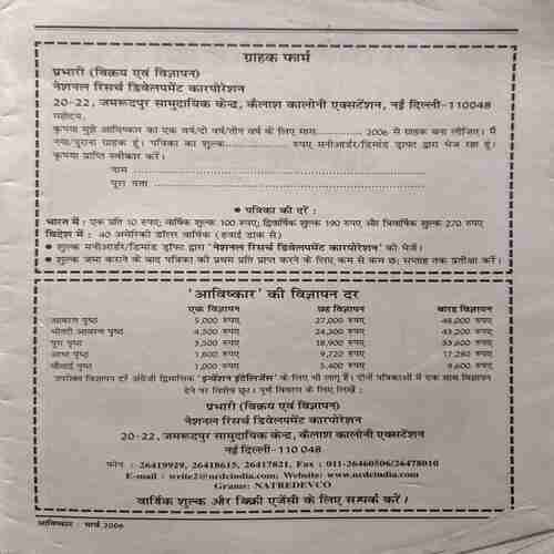 Document 2_17 Avishkar (March 2006)