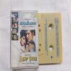Document 2_177 AUDIO CASSETTES ; ARADHANA & AMAR PREM