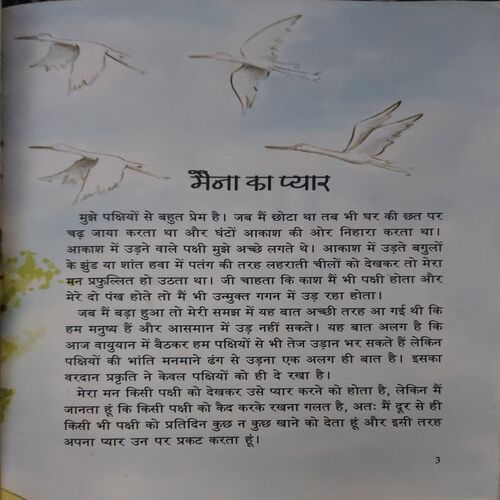 Document 2_18 Aanokhe Rishte