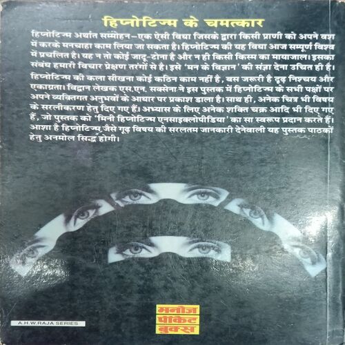 HYPNOTISM KE CHAMTAKAR HYPNOTISM KE CHAMTAKAR