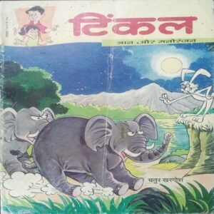 Tinkle (No. 407, Rs.10) Tinkle (No. 407, Rs.10)