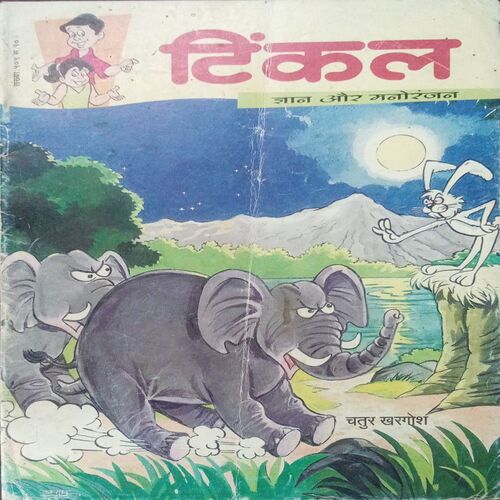 Tinkle (No. 407, Rs.10) Tinkle (No. 407, Rs.10)