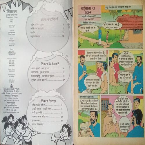 Tinkle (No. 407, Rs.10) Tinkle (No. 407, Rs.10)