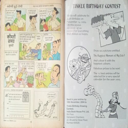 Tinkle (No. 407, Rs.10) Tinkle (No. 407, Rs.10)