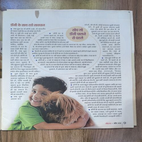 Nandan ( April 2016 )