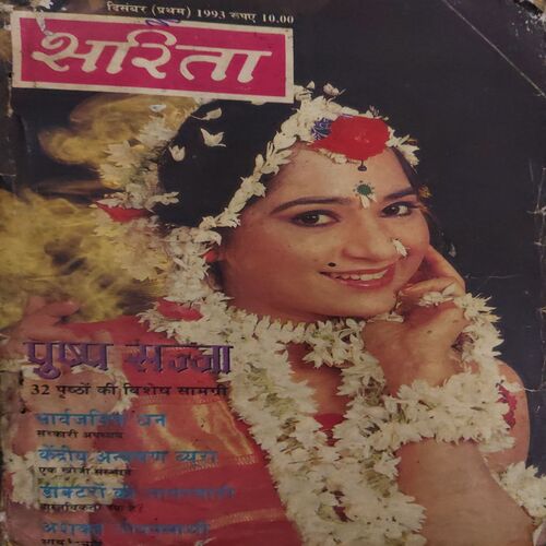 Sarita ( 1st December 1993 ) Sarita ( 1st December 1993 )