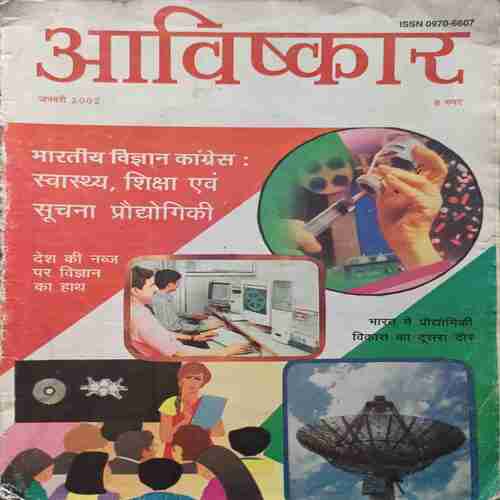 Avishkar (January 2002) Avishkar (January 2002)