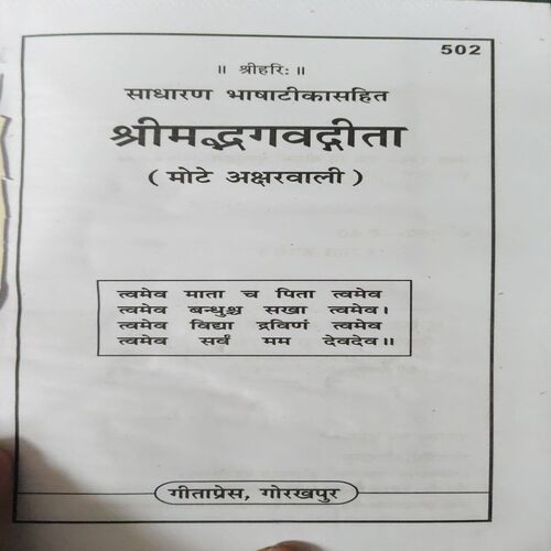 Document 2_2 Shreemadgawdita ( No. of Pages = 255 )