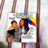 Meri Saheli (July 1998)