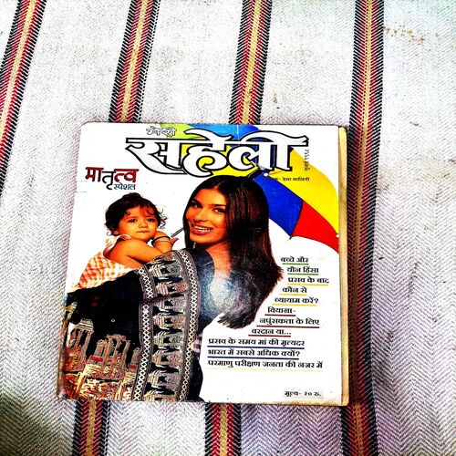 Meri Saheli (July 1998)