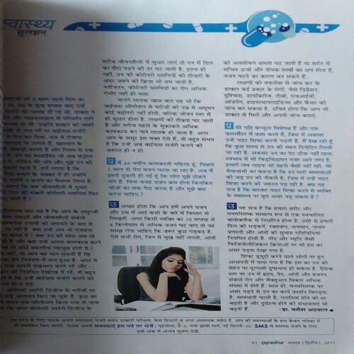 Document 2_20 Grihshobha ( 2nd August 2011 )