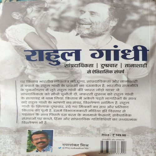 Document 2_20 Rahul Gandhi ( By = Dayasankar Mishra ) ( No. of Pages = 750 )