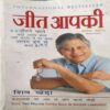 Jeet Aapki ( By Shiv Kheda )( Total Pages = 348 ) Jeet Aapki ( By Shiv Kheda )( Total Pages = 348 )