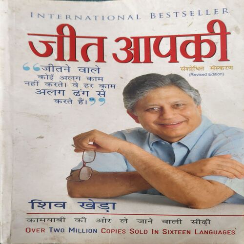 Jeet Aapki ( By Shiv Kheda )( Total Pages = 348 ) Jeet Aapki ( By Shiv Kheda )( Total Pages = 348 )