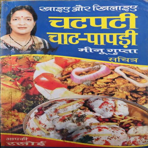 Chatpati Chaat - papri ( By = Minu Gupta ) ( No. of Pages = 121 ) Chatpati Chaat - papri ( By = Minu Gupta ) ( No. of Pages = 121 )
