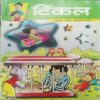 Tinkle (No. 410, Rs.10)