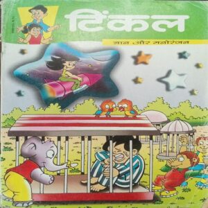 Tinkle (No. 410, Rs.10) Tinkle (No. 410, Rs.10)
