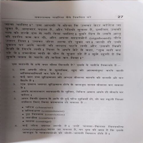 Document 2_22 Jeet Aapki ( By Shiv Kheda )( Total Pages = 348 )