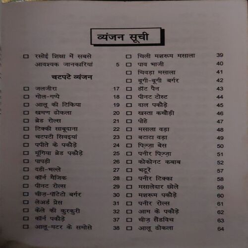 Chatpati Chaat - papri ( By = Minu Gupta ) ( No. of Pages = 121 )