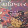 Avishkar (August 2000 )Damge cover Avishkar (August 2000 )Damge cover