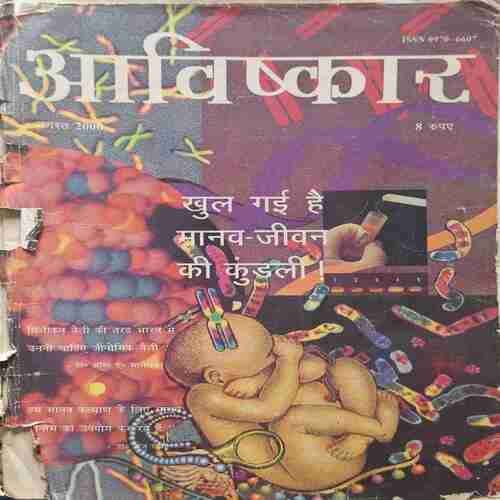 Avishkar (August 2000 )Damge cover Avishkar (August 2000 )Damge cover