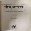 Document 2_23 Jeet Aapki ( By Shiv Kheda )( Total Pages = 348 )