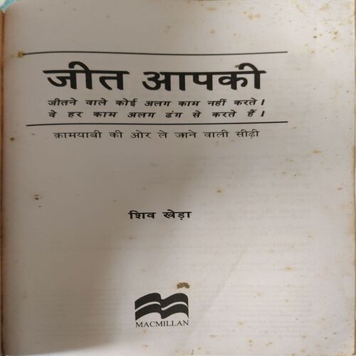 Document 2_23 Jeet Aapki ( By Shiv Kheda )( Total Pages = 348 )