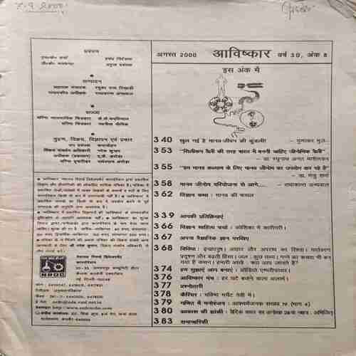 Document 2_23 Avishkar (August 2000 )Damge cover