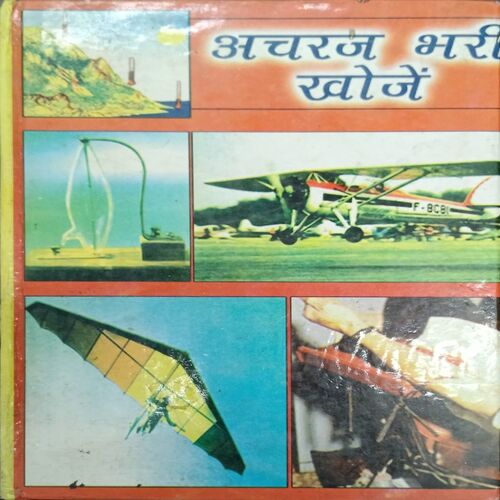 ACHARJ BHARI KHOJ ACHARJ BHARI KHOJ