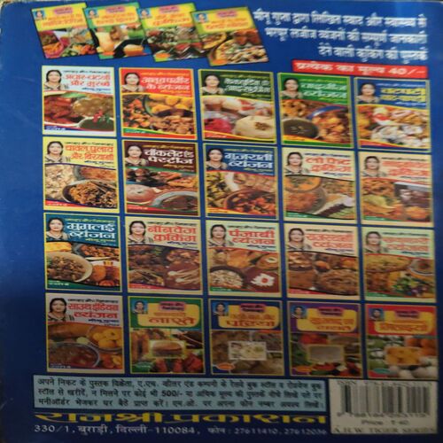 Chatpati Chaat - papri ( By = Minu Gupta ) ( No. of Pages = 121 )