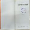 ACHARJ BHARI KHOJ ACHARJ BHARI KHOJ