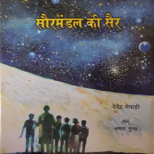 Sourmandal Ki Sari Sourmandal Ki Sari