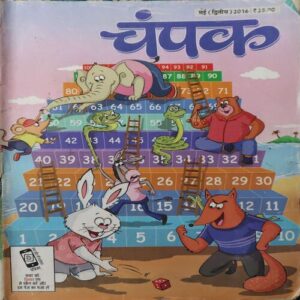 Champak ( 2nd May 2016 ) Champak ( 2nd May 2016 )