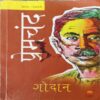 Godan ( By Prem Chand ) ( Total Pages = 432 ) Godan ( By Prem Chand ) ( Total Pages = 432 )