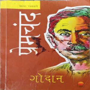 Godan ( By Prem Chand ) ( Total Pages = 432 ) Godan ( By Prem Chand ) ( Total Pages = 432 )
