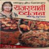Rajasthani Wayanjan ( By = Minu Gupta ) ( No. of Pages = 123 ) Rajasthani Wayanjan ( By = Minu Gupta ) ( No. of Pages = 123 )