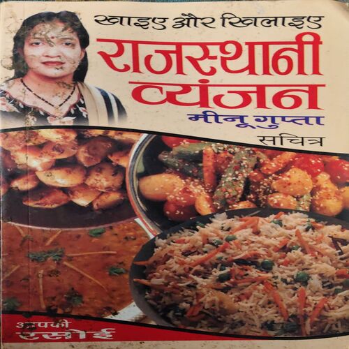 Rajasthani Wayanjan ( By = Minu Gupta ) ( No. of Pages = 123 ) Rajasthani Wayanjan ( By = Minu Gupta ) ( No. of Pages = 123 )