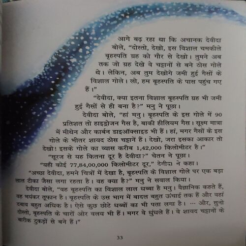 Document 2_26 Sourmandal Ki Sair