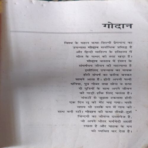 Document 2_26 Godan ( By Prem Chand ) ( Total Pages = 432 )