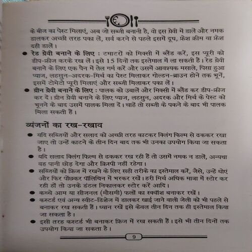 Document 2_26 Rajasthani Wayanjan ( By = Minu Gupta ) ( No. of Pages = 123 )