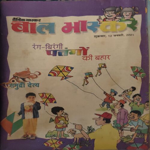 Document 2_26 10 in one Bal Bhaskar ( 12th January 2001 ,26th January 2001 , 9th February 2001 ,23rd January 2001 , 9th March 2001 , 23rd March 2001 , 6th April 2001, 20th April 2001,4th May 2001 , 18th May 2001)