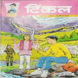 Tinkle (No.491, Rs.10)