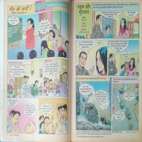 Tinkle (No.491, Rs.10) Tinkle (No.491, Rs.10)