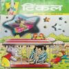 Tinkle (No. 410, Rs.10) Tinkle (No. 410, Rs.10)
