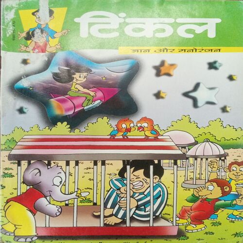 Tinkle (No. 410, Rs.10) Tinkle (No. 410, Rs.10)