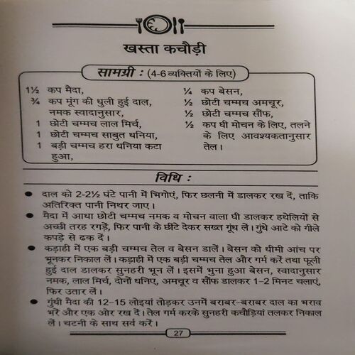 Document 2_27 Rajasthani Wayanjan ( By = Minu Gupta ) ( No. of Pages = 123 )