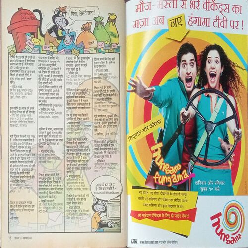 Tinkle (No.491, Rs.10) Tinkle (No.491, Rs.10)