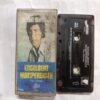 AUDIO CASSETTES ; ENGELBERT HUMPERDINCH