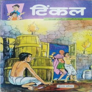 Tinkle (No.491, Rs.10)