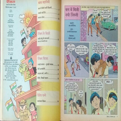 Tinkle (No.491, Rs.10) Tinkle (No.491, Rs.10)